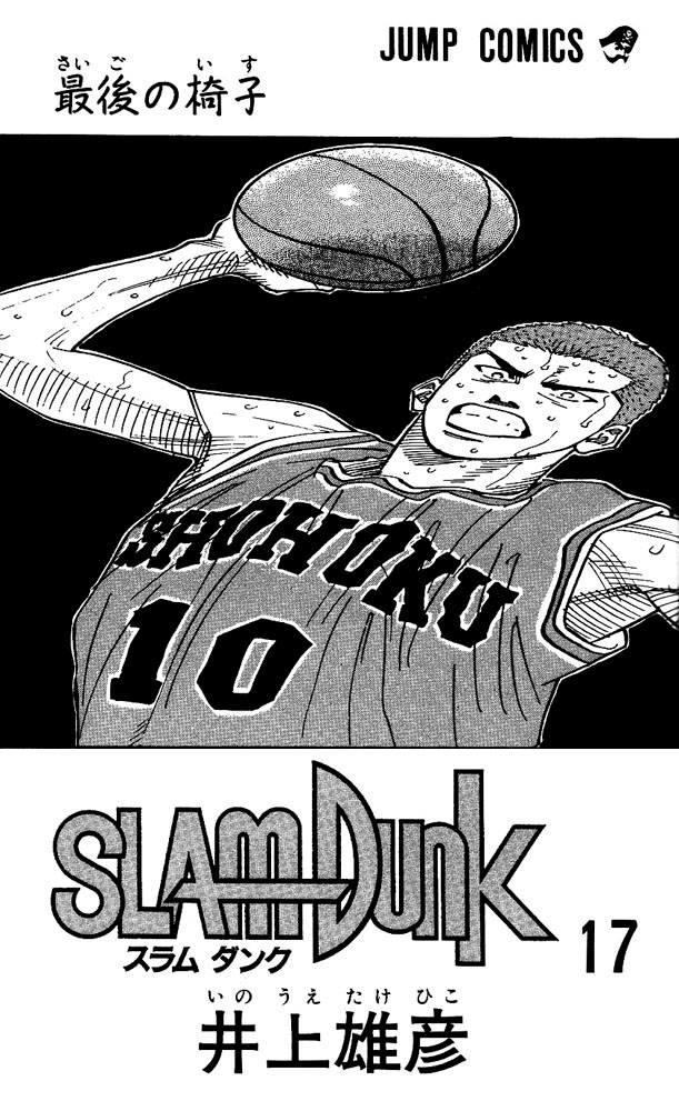 Read Slam Dunk ENGLISH Manga Online