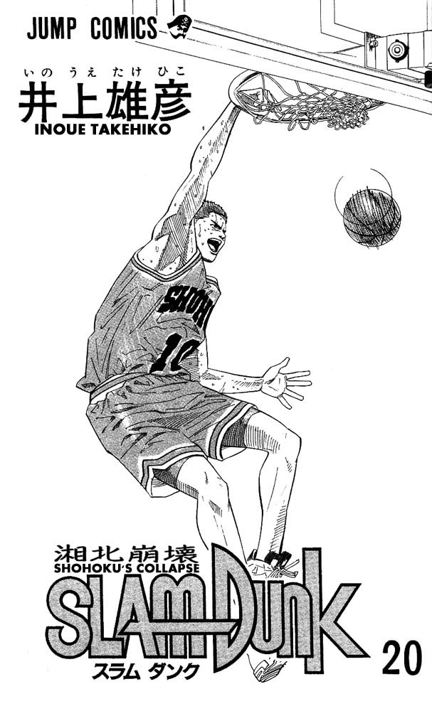 Read Slam Dunk ENGLISH Manga Online