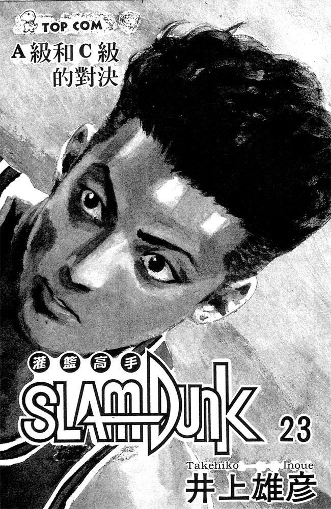 Read Slam Dunk ENGLISH Manga Online