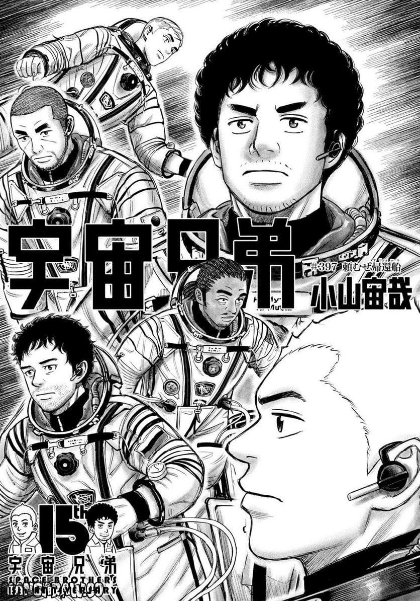 Read Space Brothers ENGLISH Manga Online