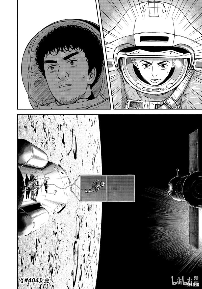 Read Space Brothers ENGLISH Manga Online