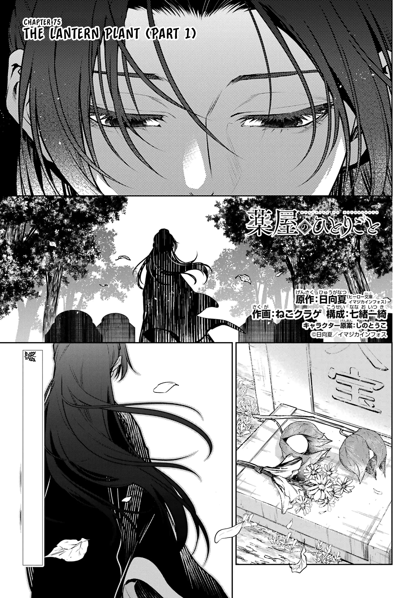 Read The Apothecary Diaries ENGLISH Manga Online