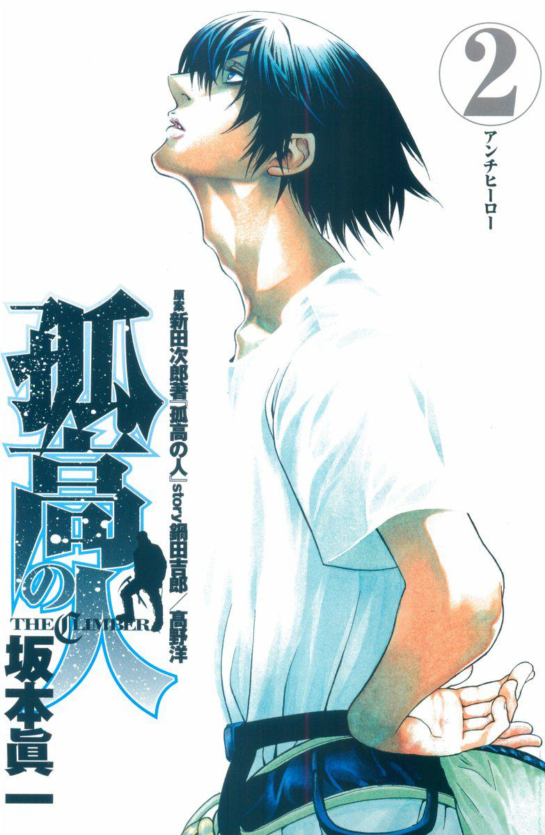 Read The Climber ENGLISH Manga Online