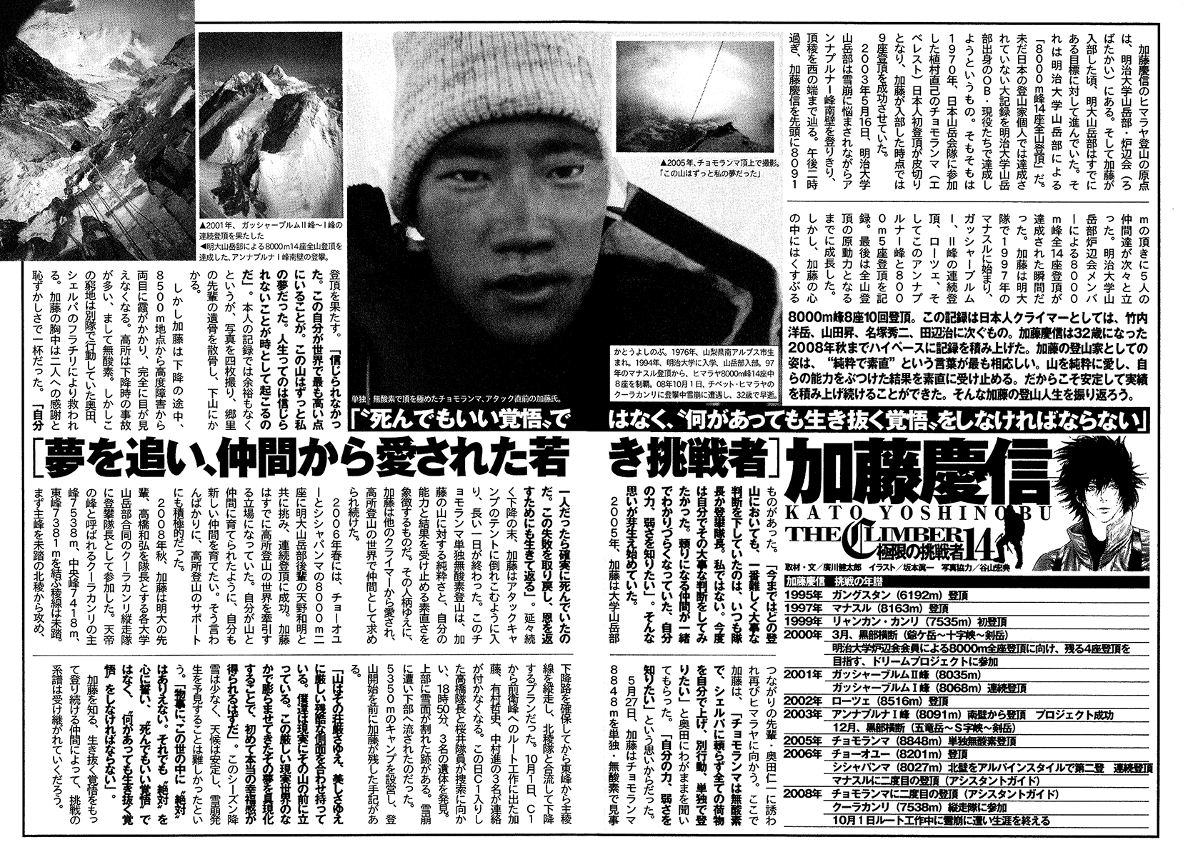 Read The Climber ENGLISH Manga Online