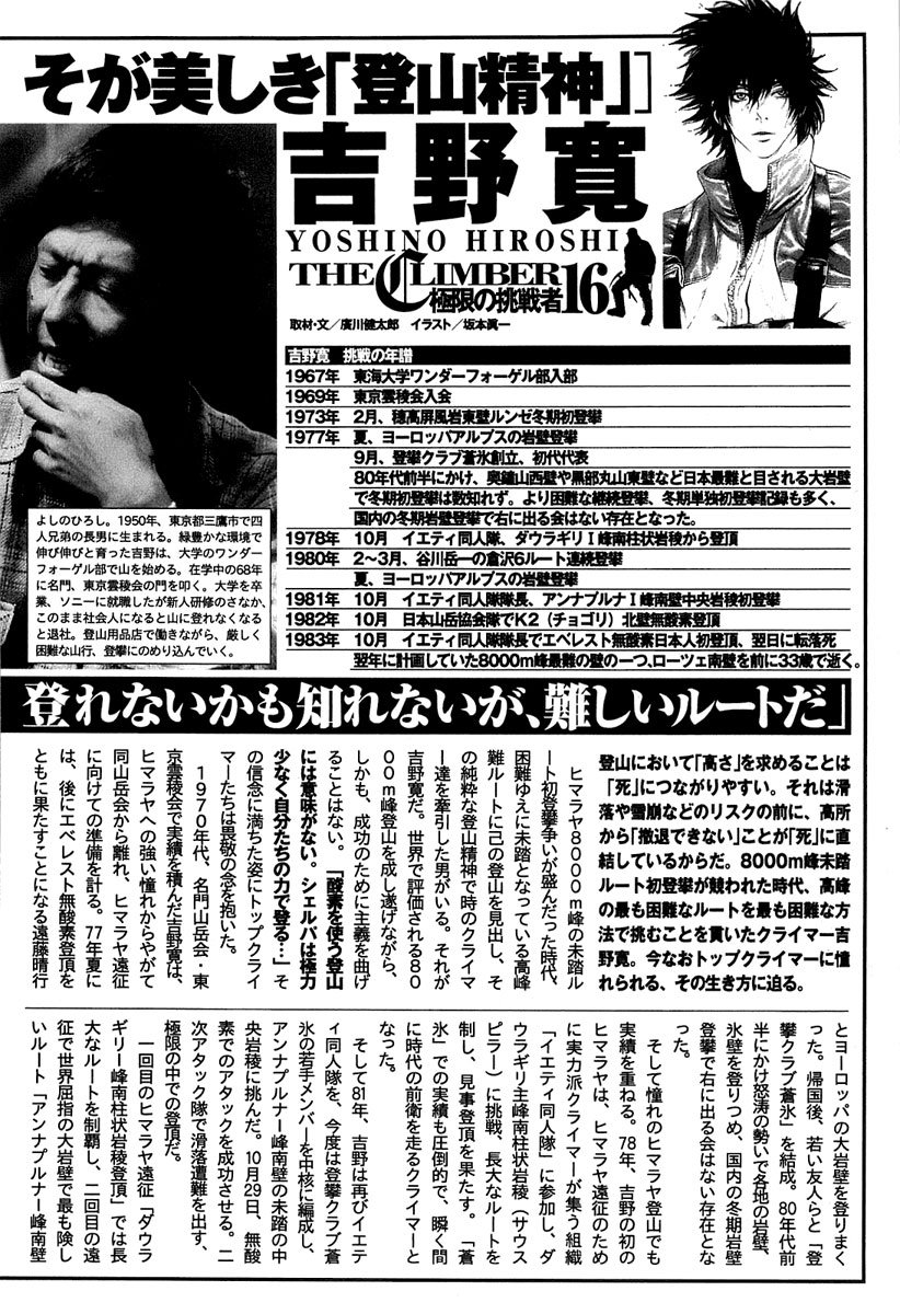 Read The Climber ENGLISH Manga Online