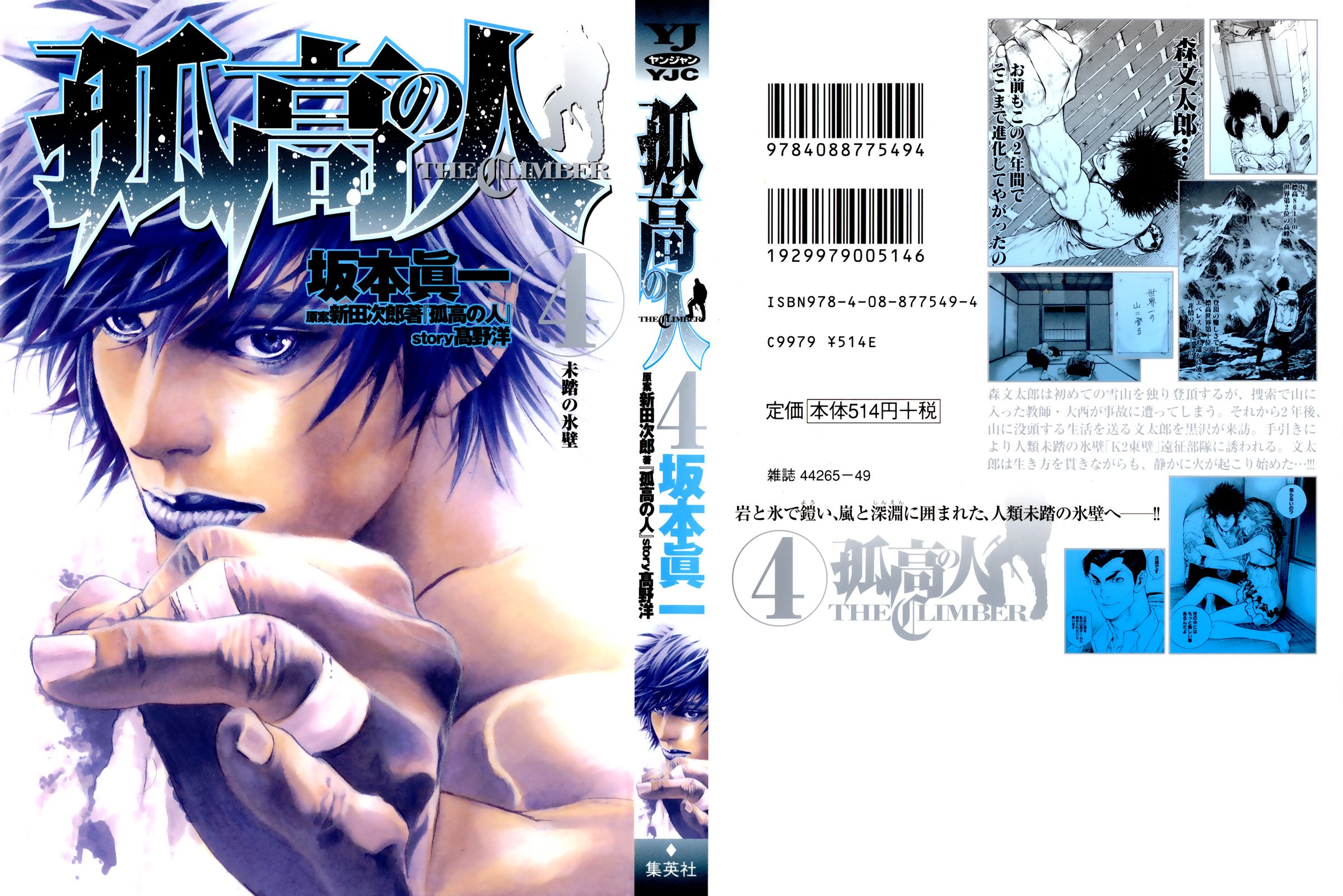 Read The Climber ENGLISH Manga Online