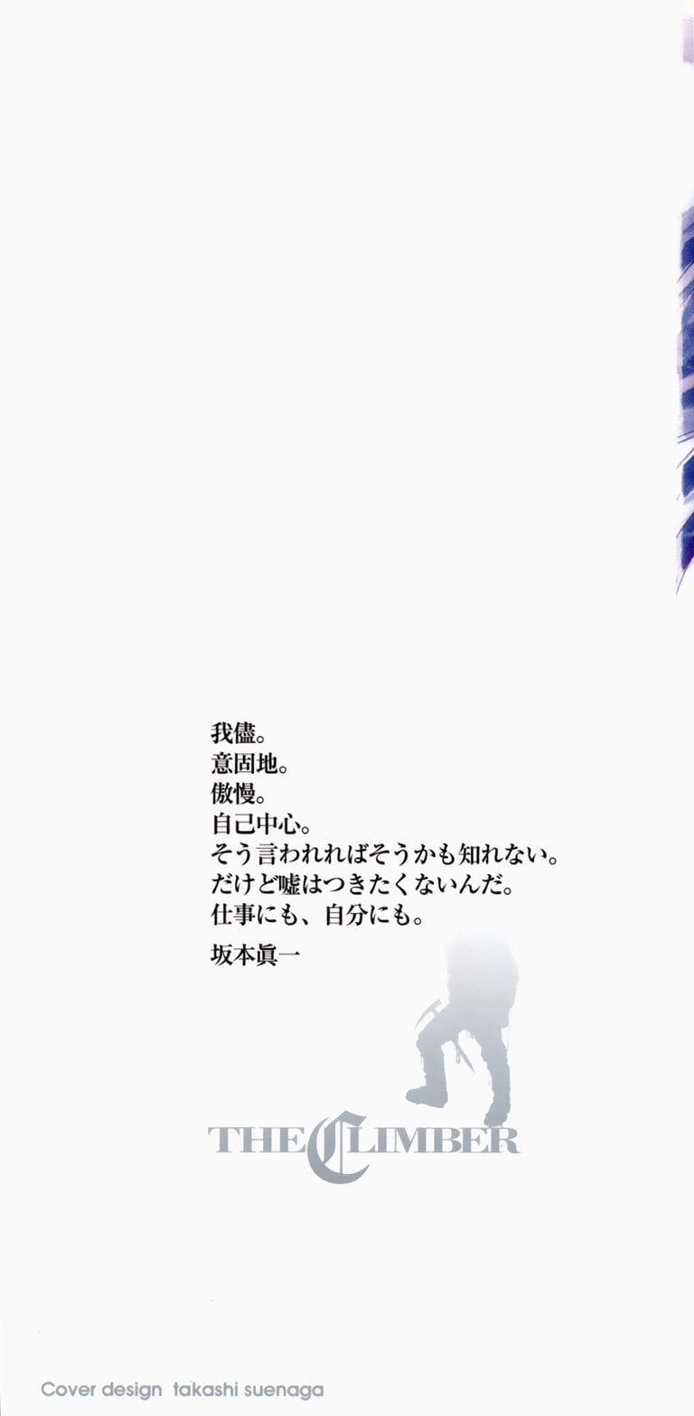 Read The Climber ENGLISH Manga Online