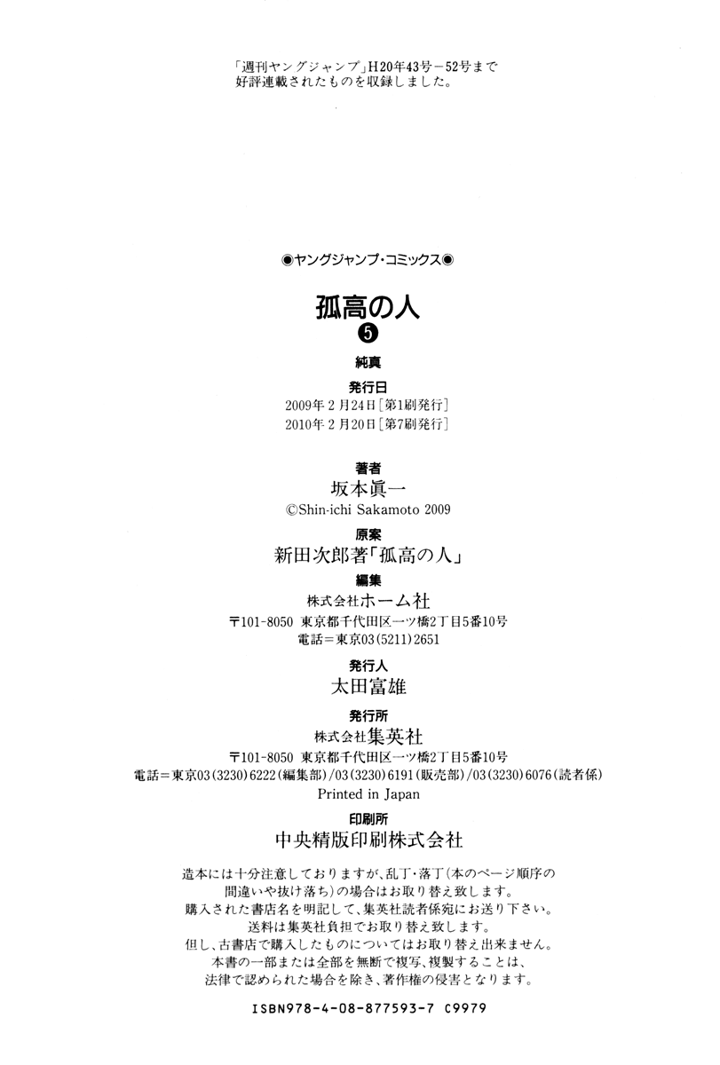 Read The Climber ENGLISH Manga Online