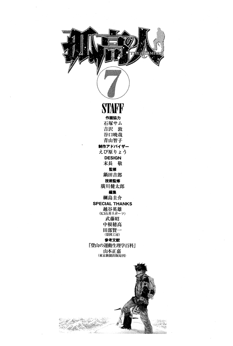 Read The Climber ENGLISH Manga Online