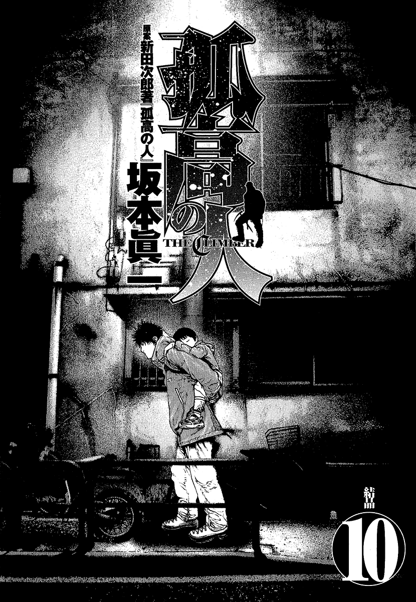 Read The Climber ENGLISH Manga Online