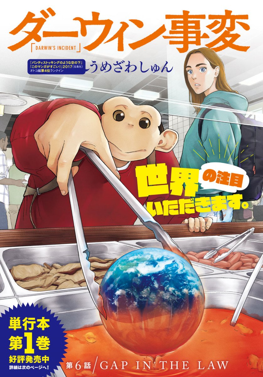 Read The Darwin Incident ENGLISH Manga Online