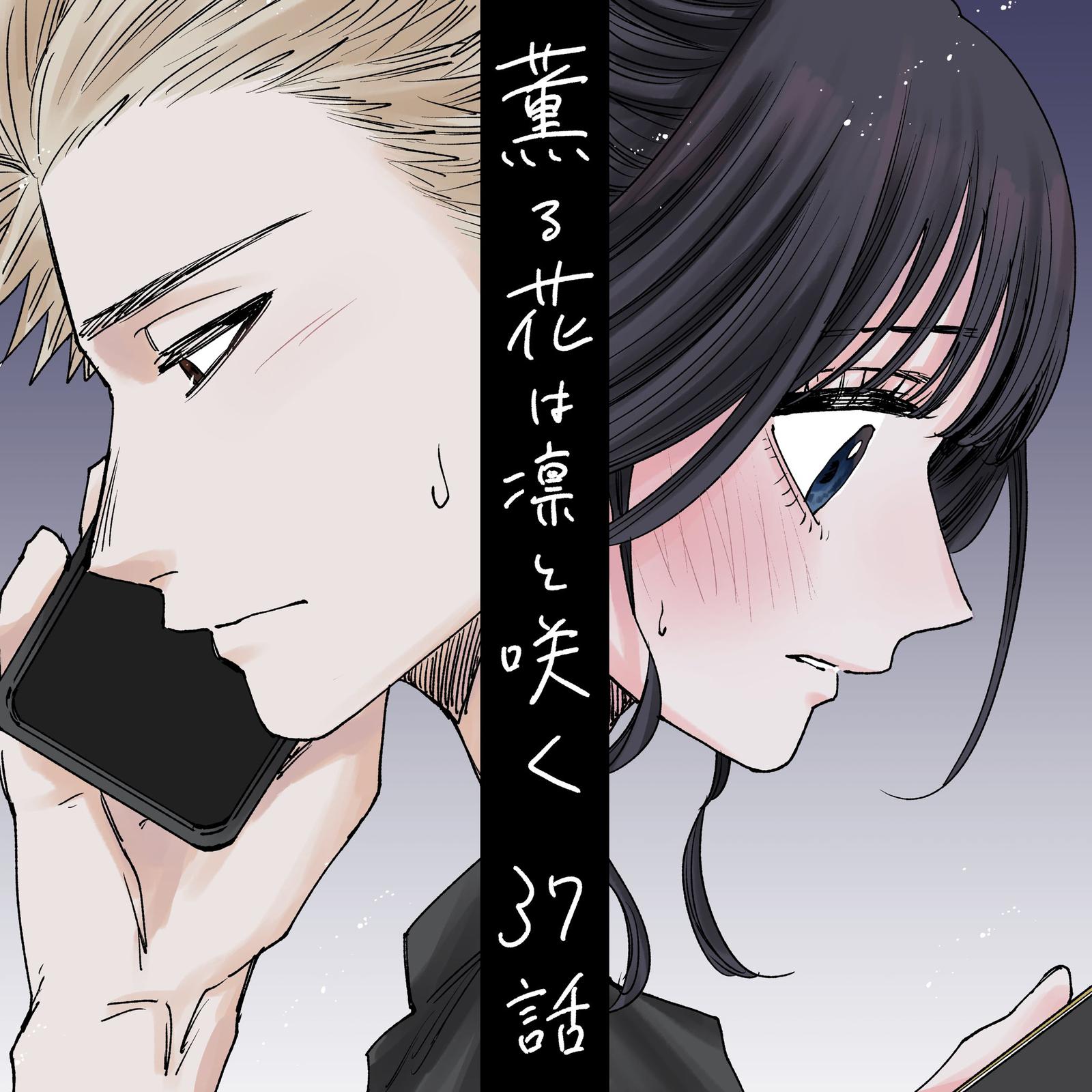 Read The Fragrant Flower Blooms with Dignity ENGLISH Manga Online