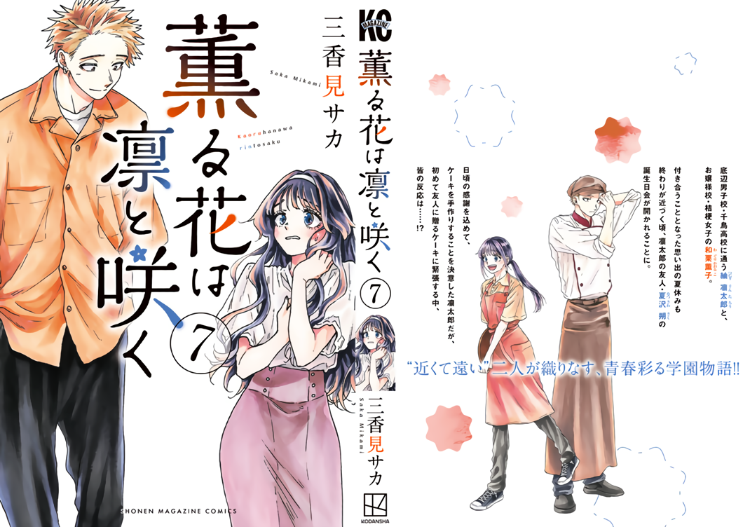 Read The Fragrant Flower Blooms with Dignity ENGLISH Manga Online