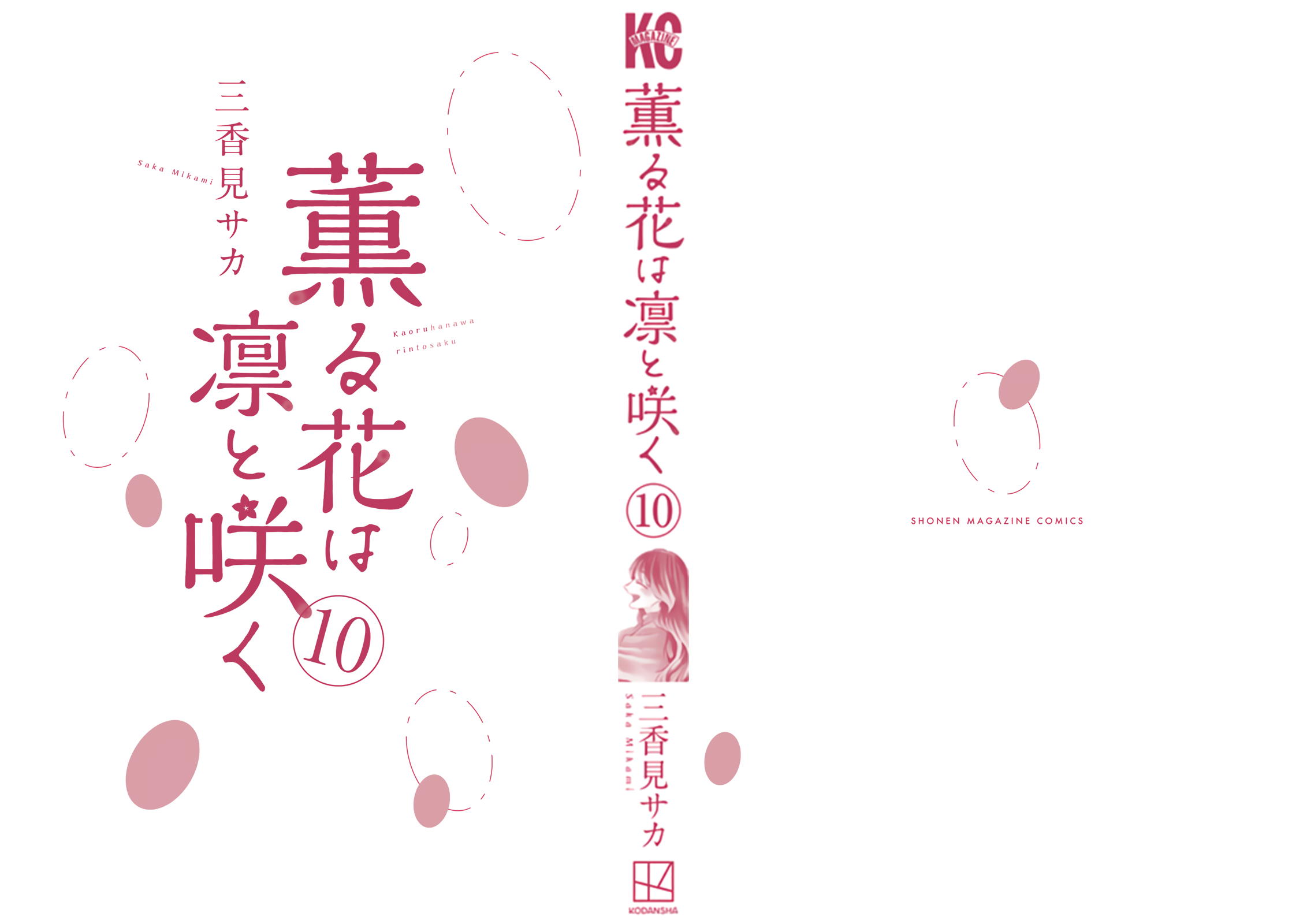 Read The Fragrant Flower Blooms with Dignity ENGLISH Manga Online