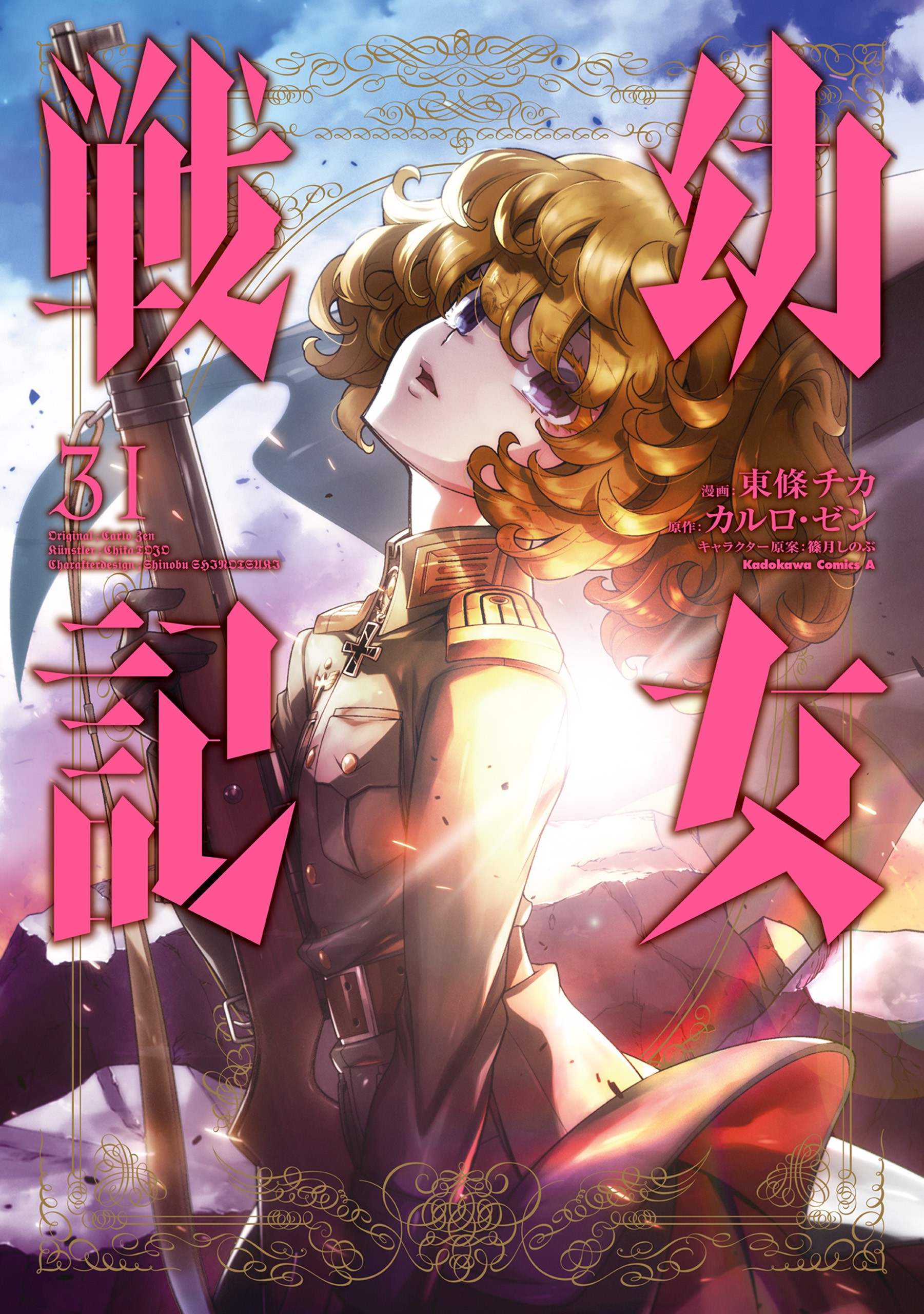 Read The Saga of Tanya the Evil ENGLISH Manga Online