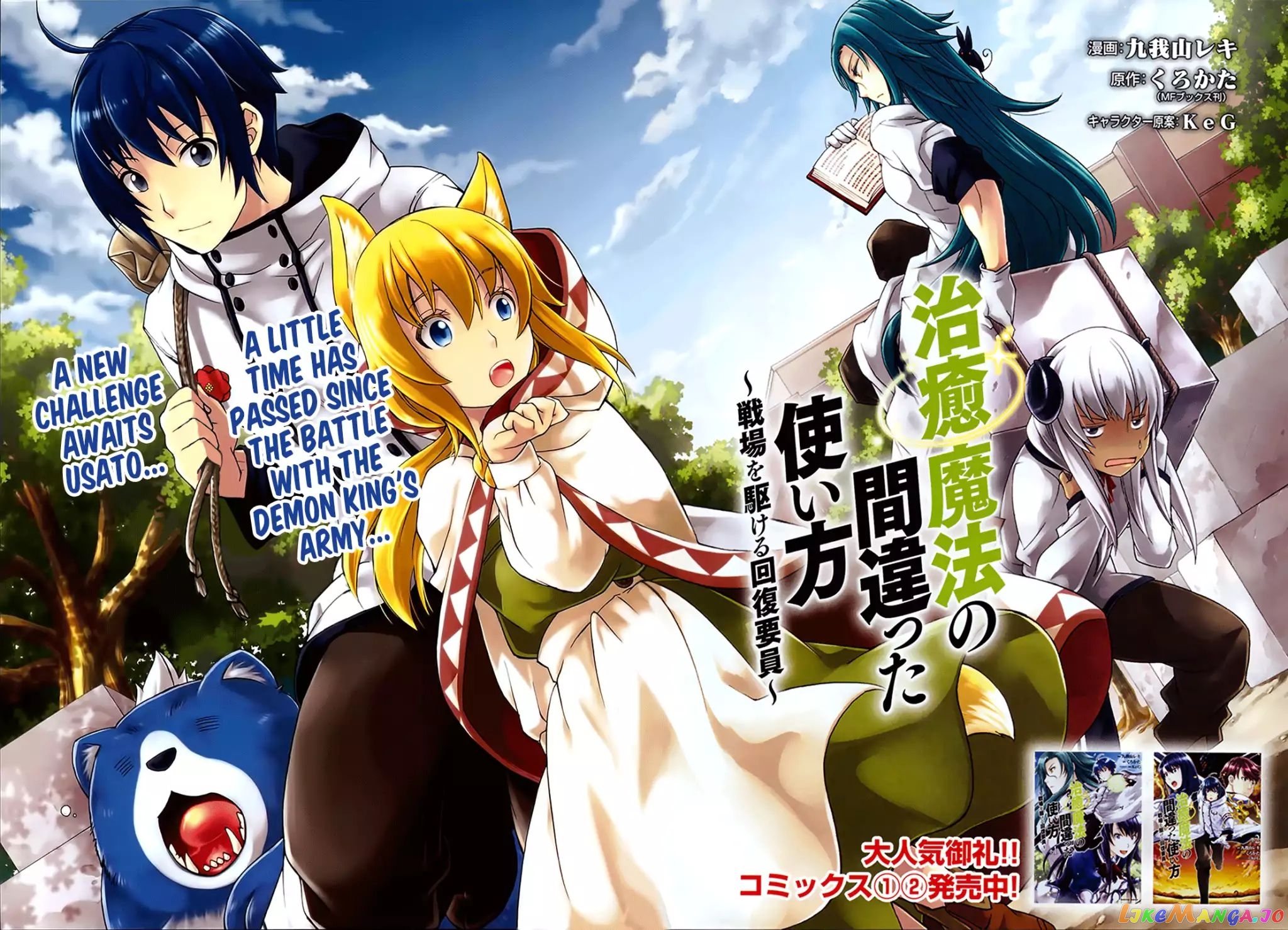 Read The Wrong Way to Use Healing Magic ENGLISH Manga Online