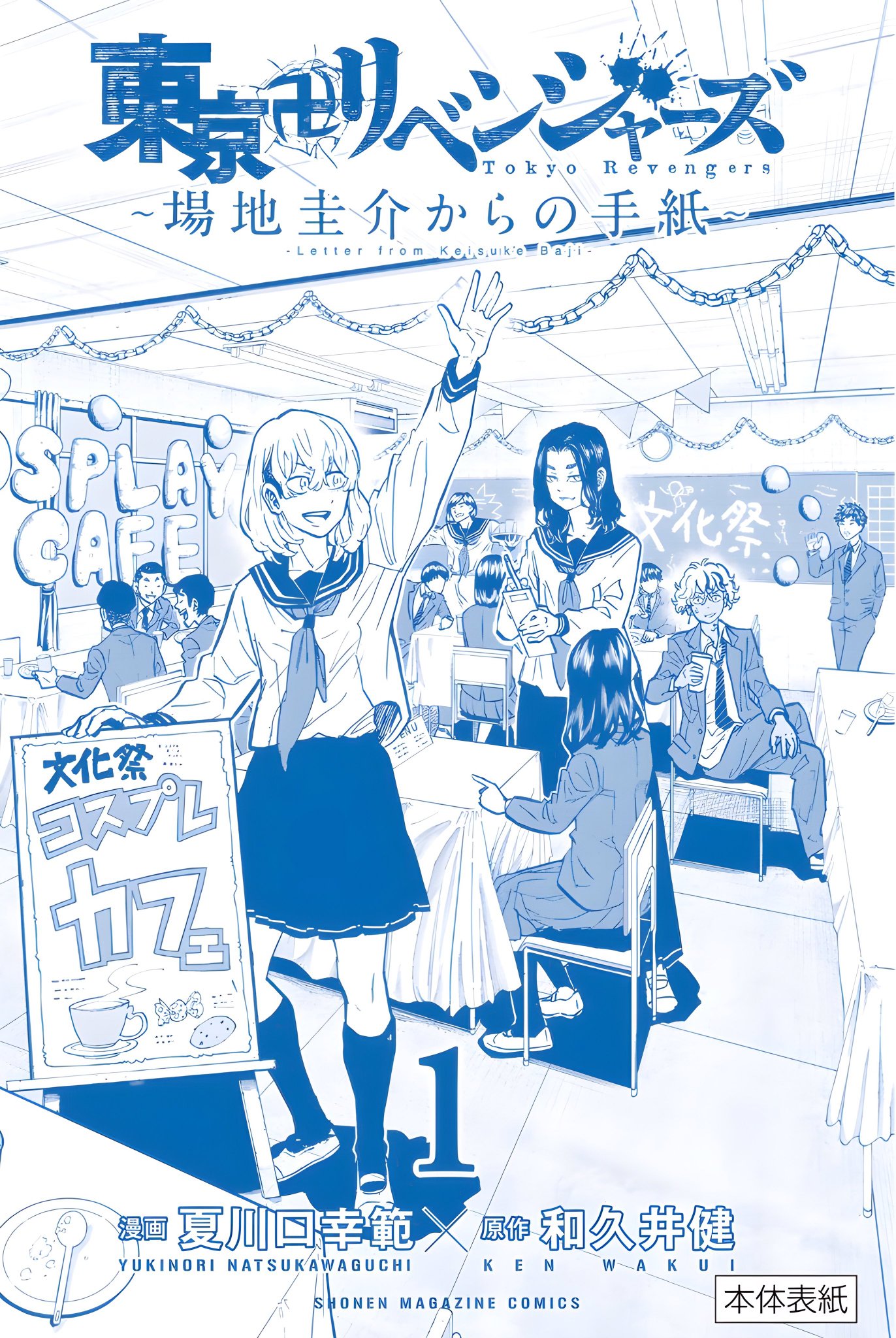 Read Tokyo Revengers_ A Letter from Keisuke Baji ENGLISH Manga Online