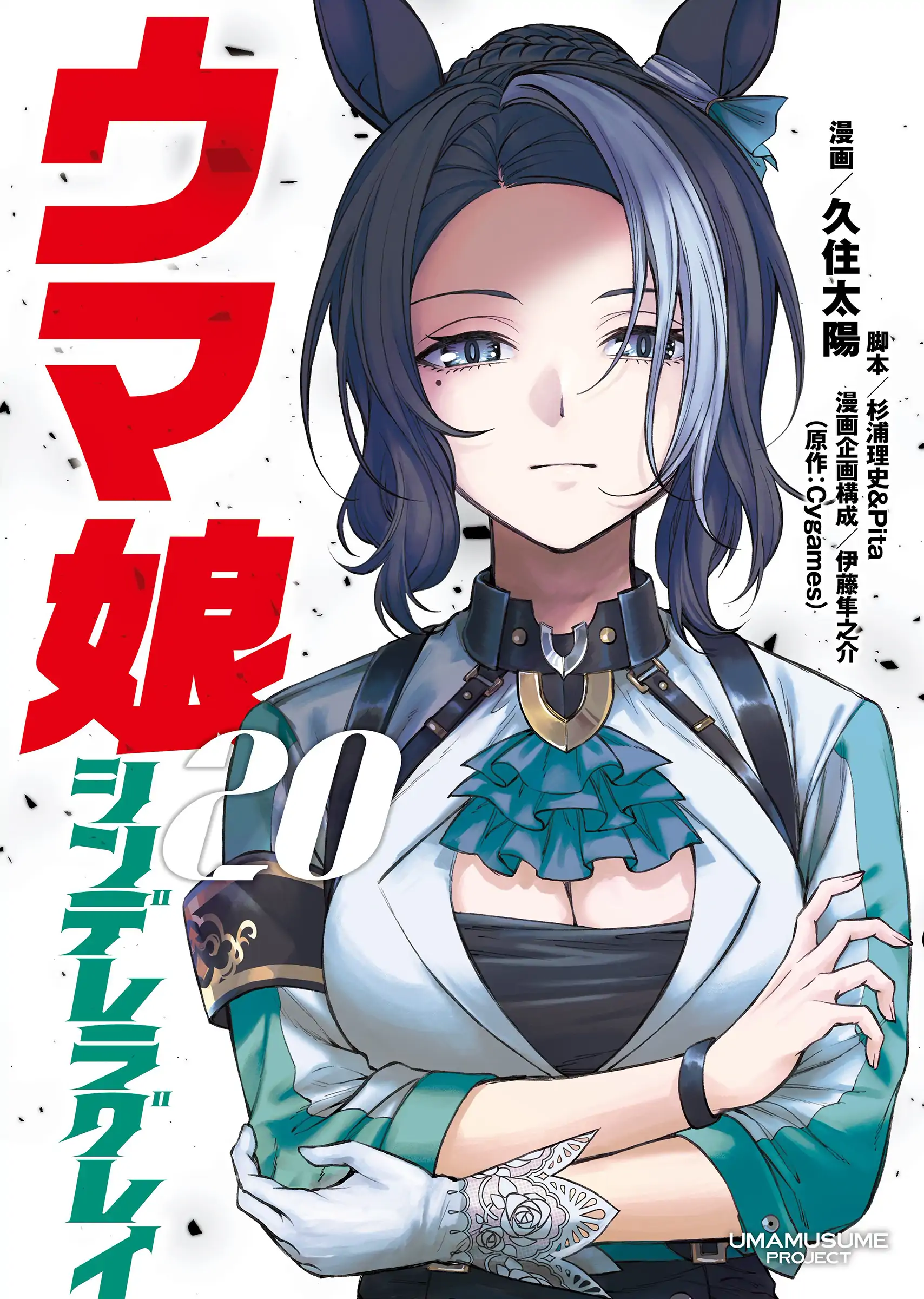 Read Uma Musume Cinderella Gray ENGLISH Manga Online