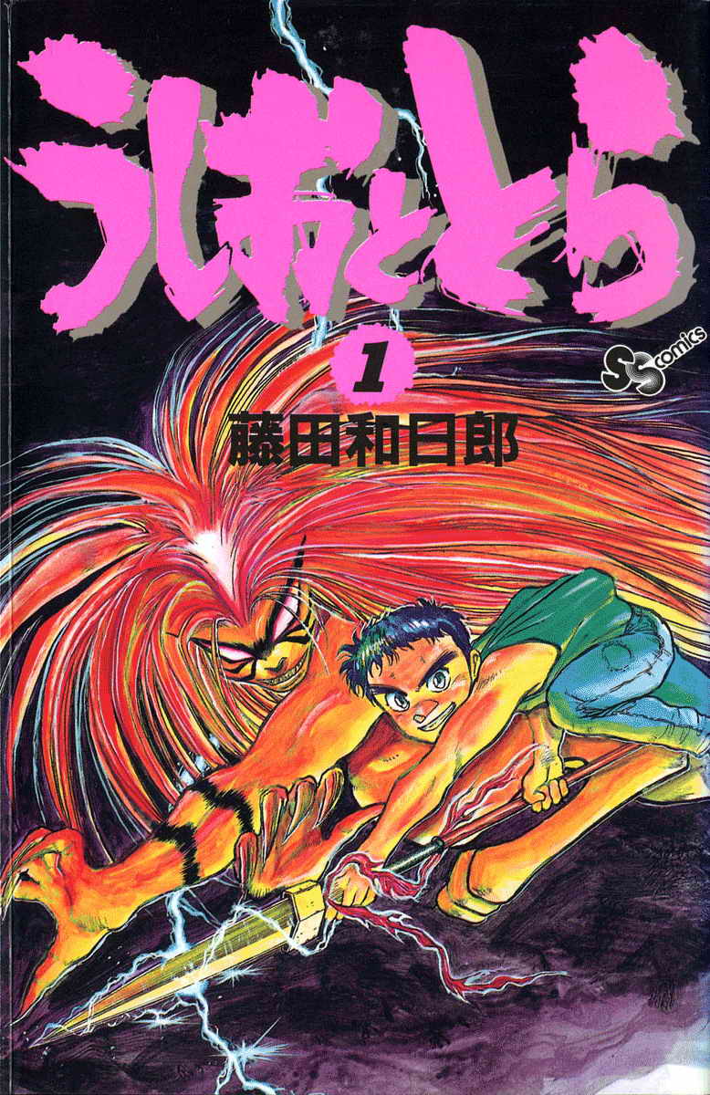 Read Ushio and Tora ENGLISH Manga Online