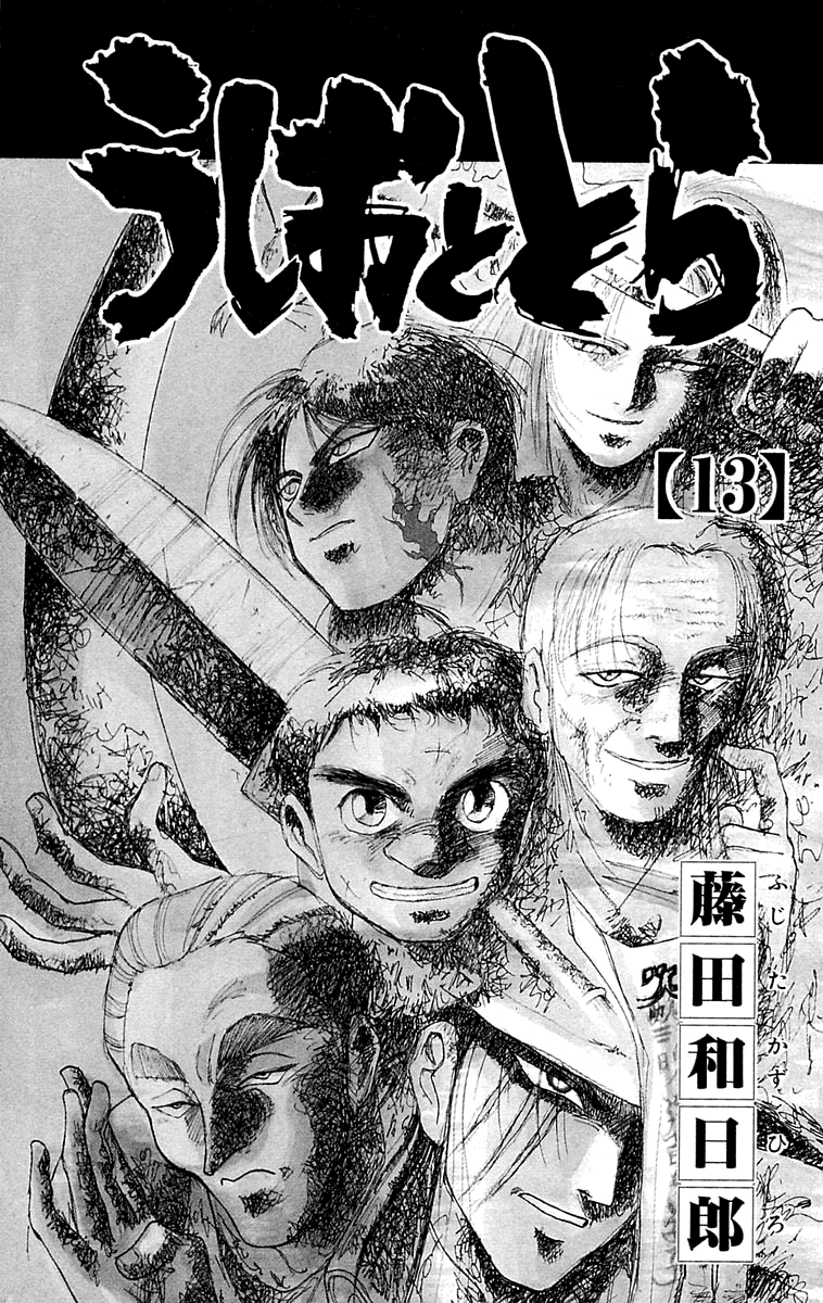 Read Ushio and Tora ENGLISH Manga Online