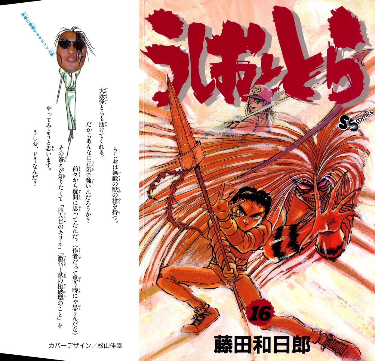 Read Ushio and Tora ENGLISH Manga Online