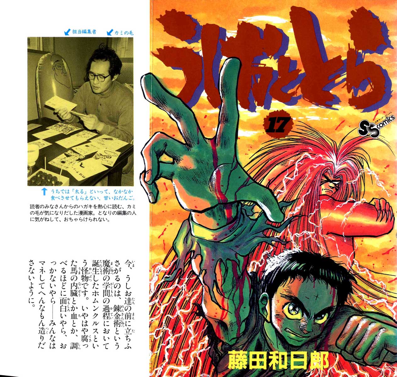 Read Ushio and Tora ENGLISH Manga Online
