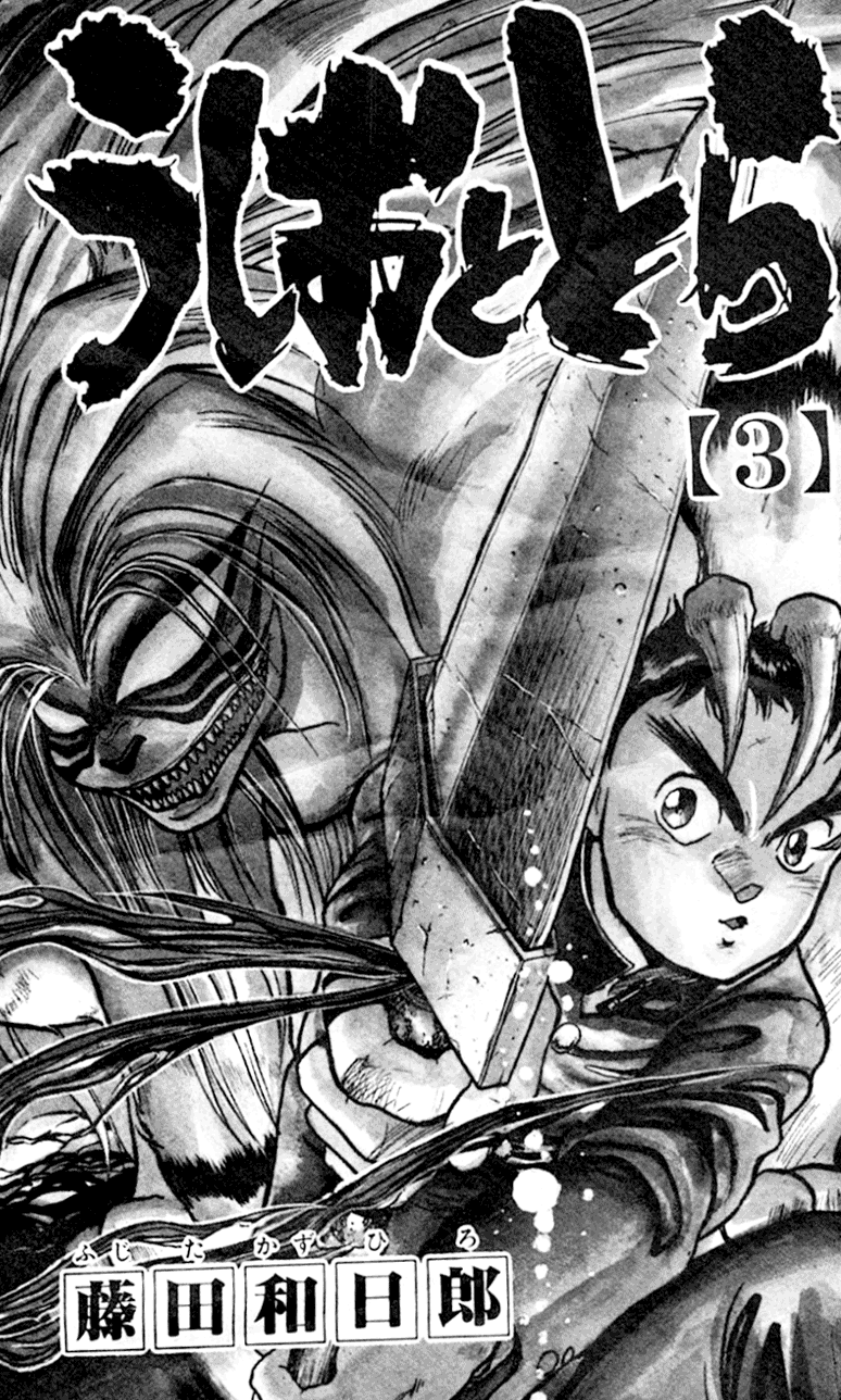Read Ushio and Tora ENGLISH Manga Online