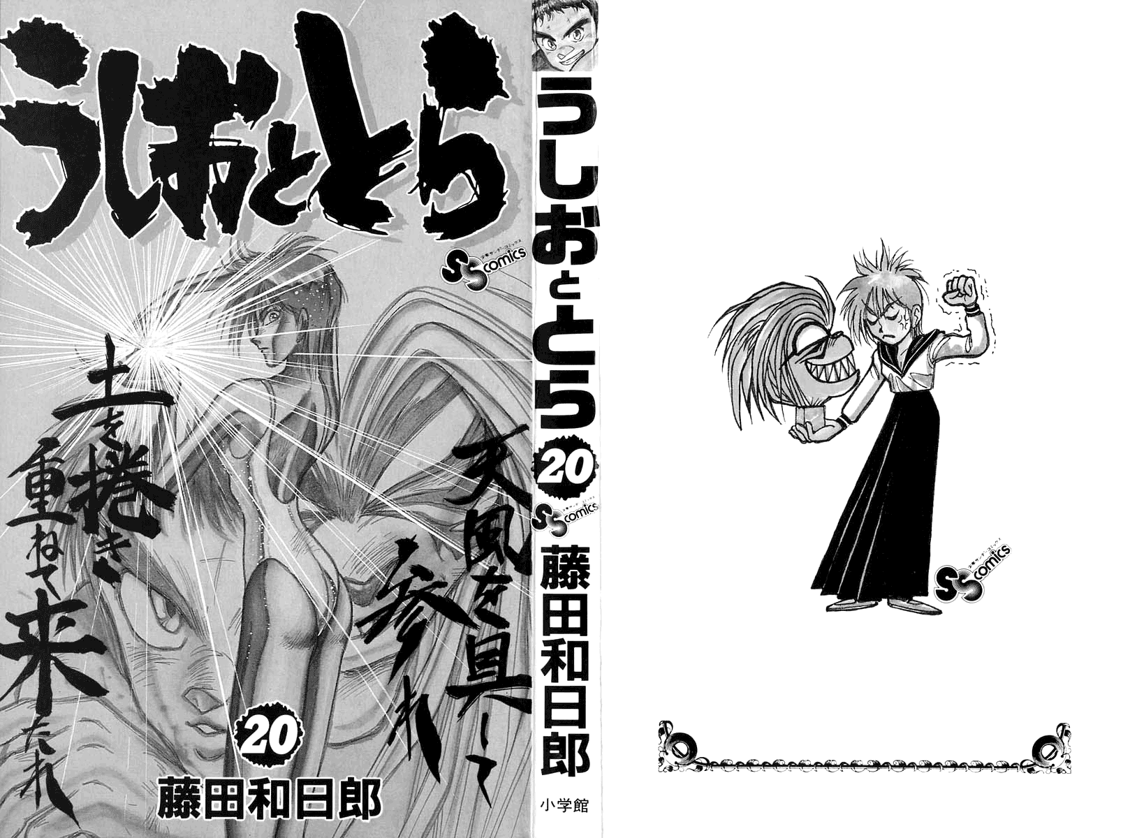 Read Ushio and Tora ENGLISH Manga Online