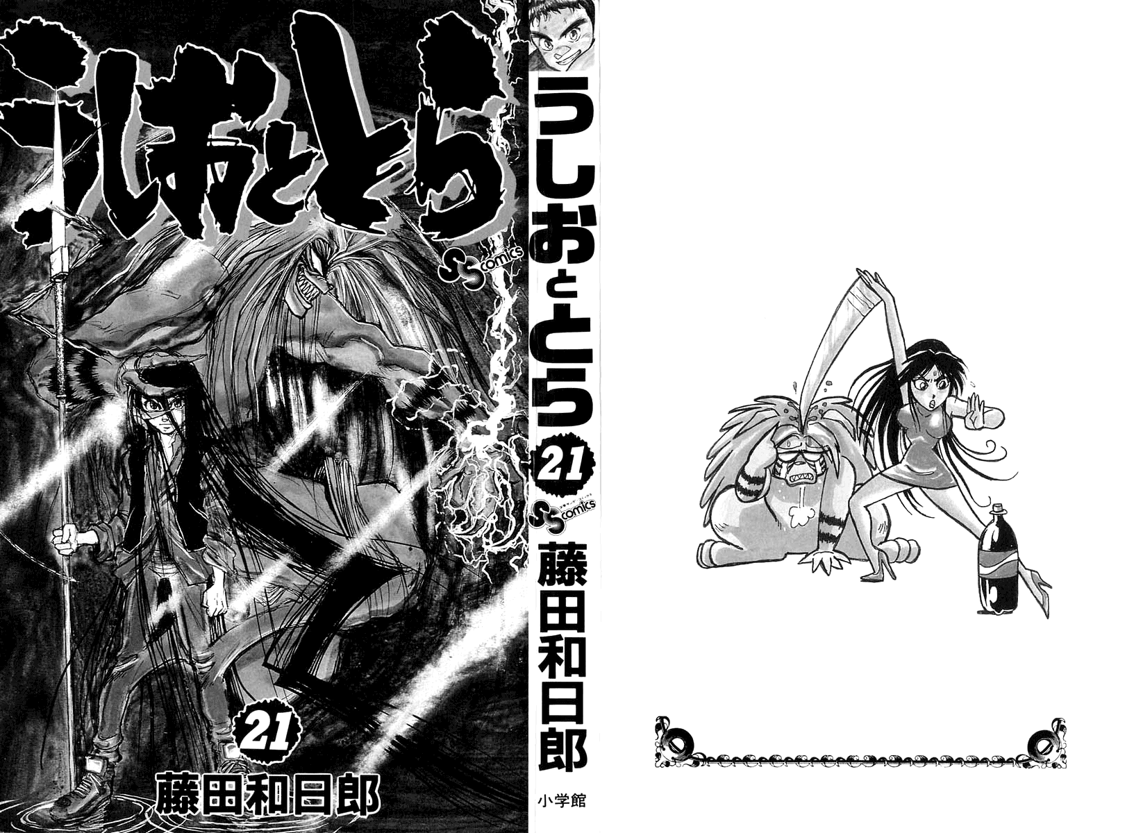 Read Ushio and Tora ENGLISH Manga Online