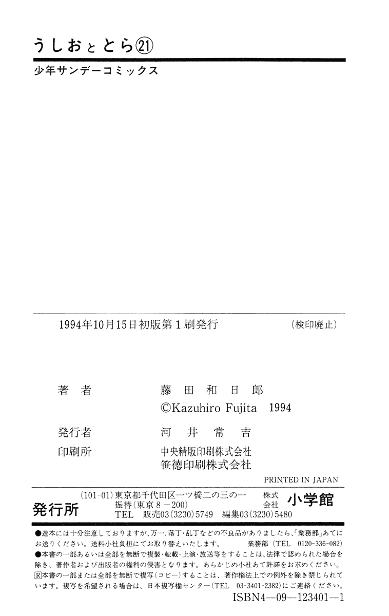 Read Ushio and Tora ENGLISH Manga Online