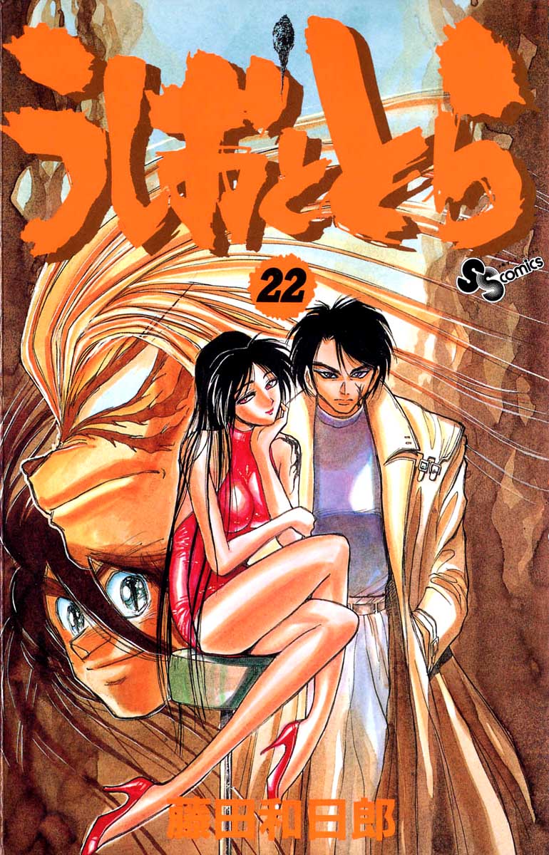 Read Ushio and Tora ENGLISH Manga Online