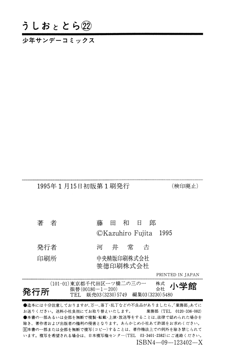 Read Ushio and Tora ENGLISH Manga Online