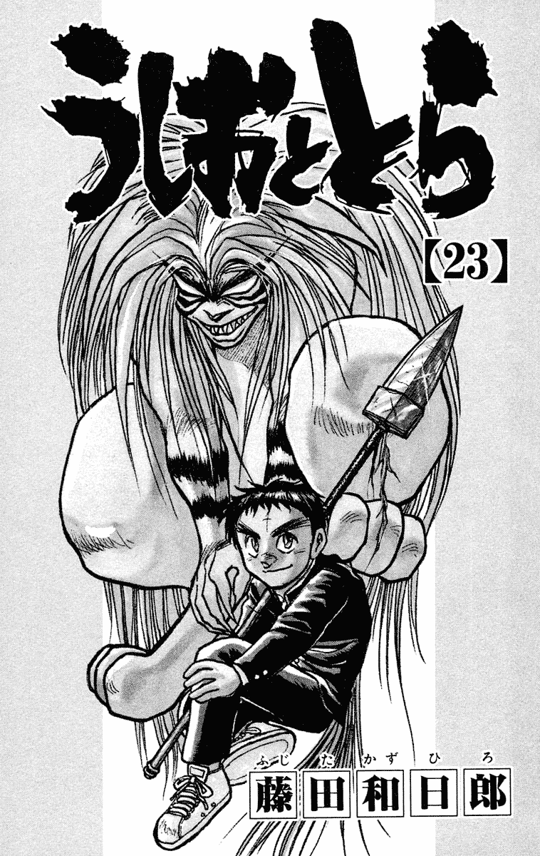 Read Ushio and Tora ENGLISH Manga Online