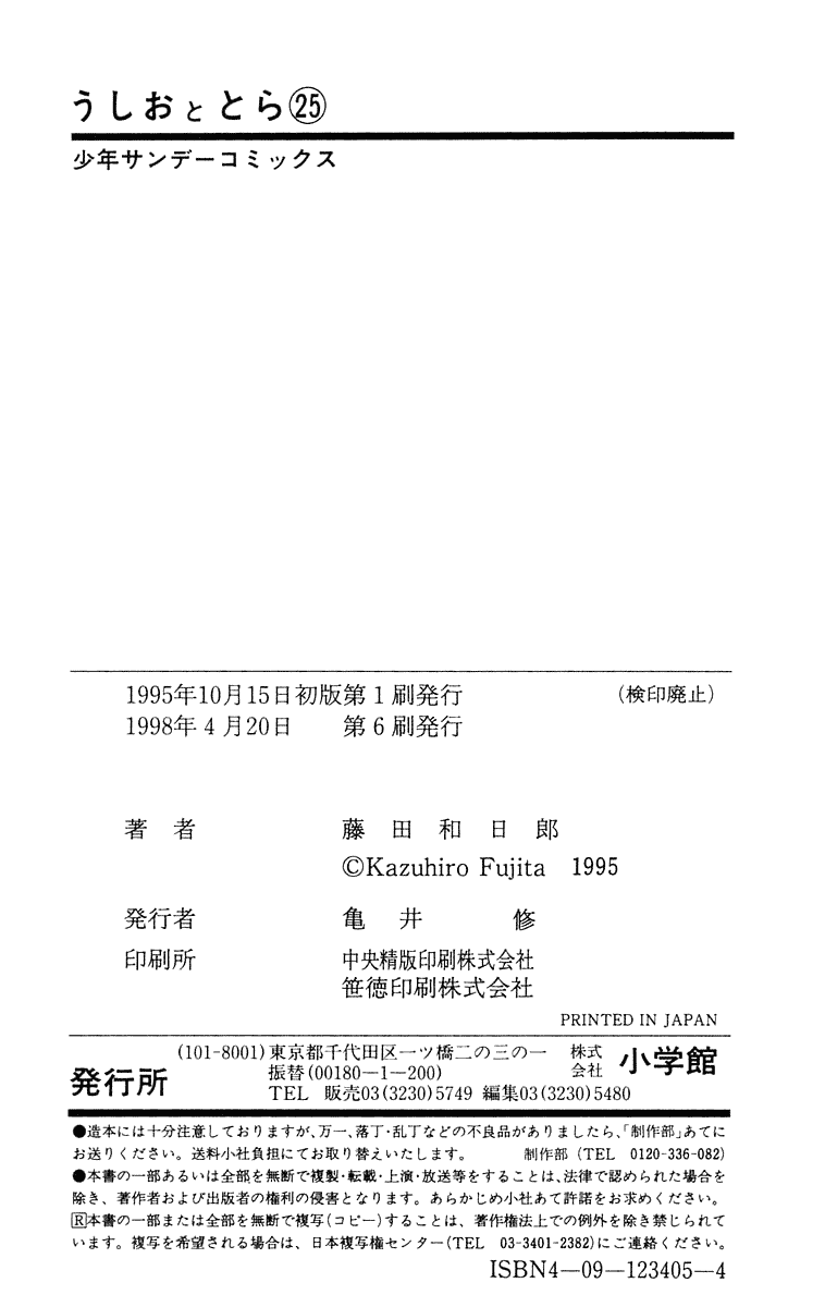 Read Ushio and Tora ENGLISH Manga Online