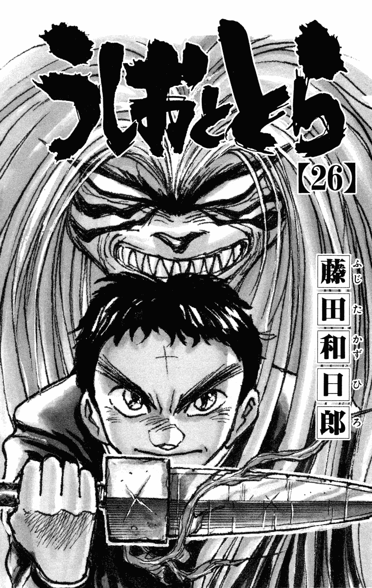 Read Ushio and Tora ENGLISH Manga Online