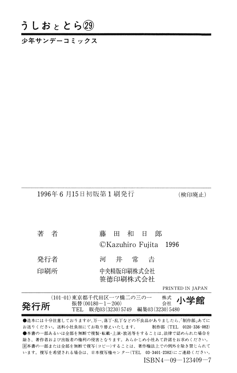 Read Ushio and Tora ENGLISH Manga Online