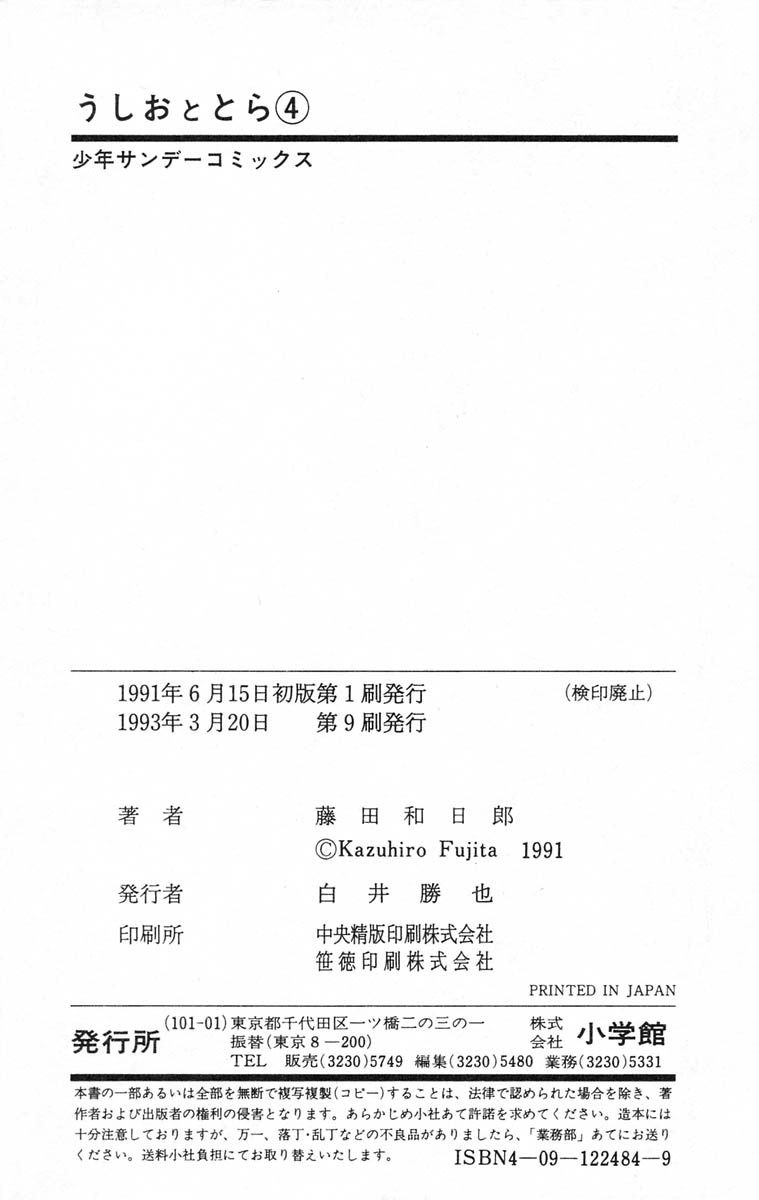 Read Ushio and Tora ENGLISH Manga Online