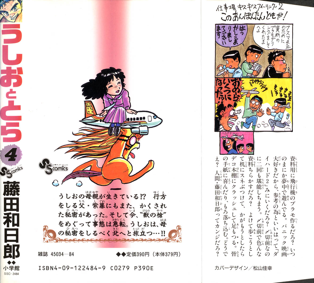 Read Ushio and Tora ENGLISH Manga Online