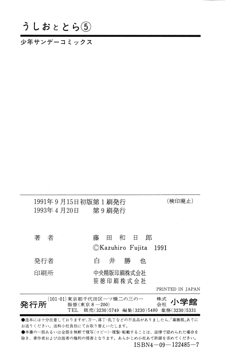 Read Ushio and Tora ENGLISH Manga Online