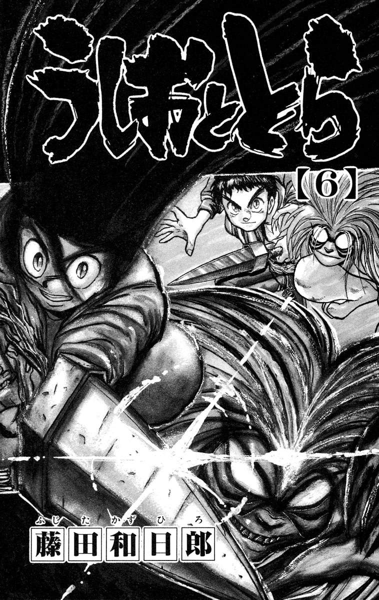 Read Ushio and Tora ENGLISH Manga Online