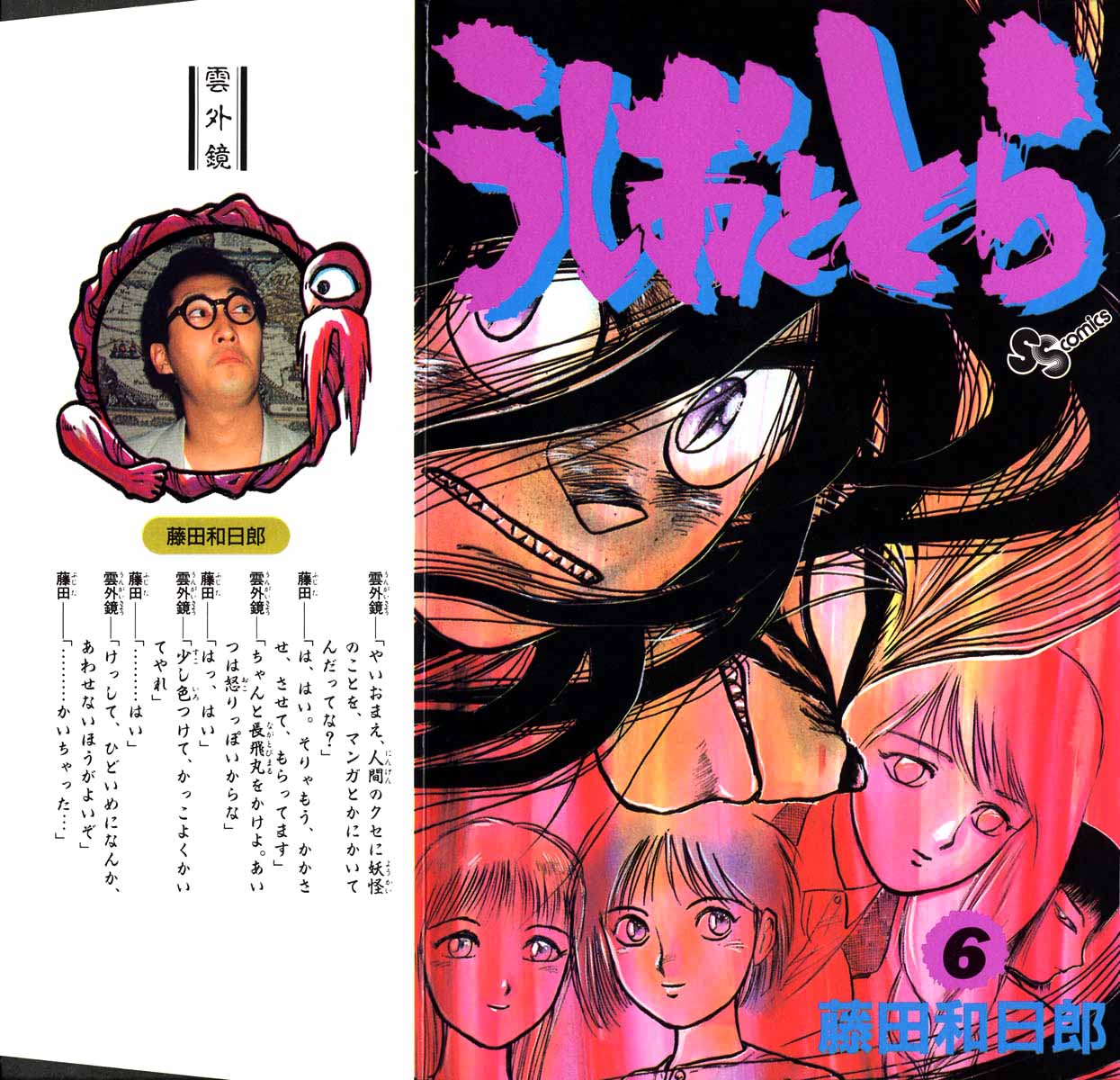 Read Ushio and Tora ENGLISH Manga Online