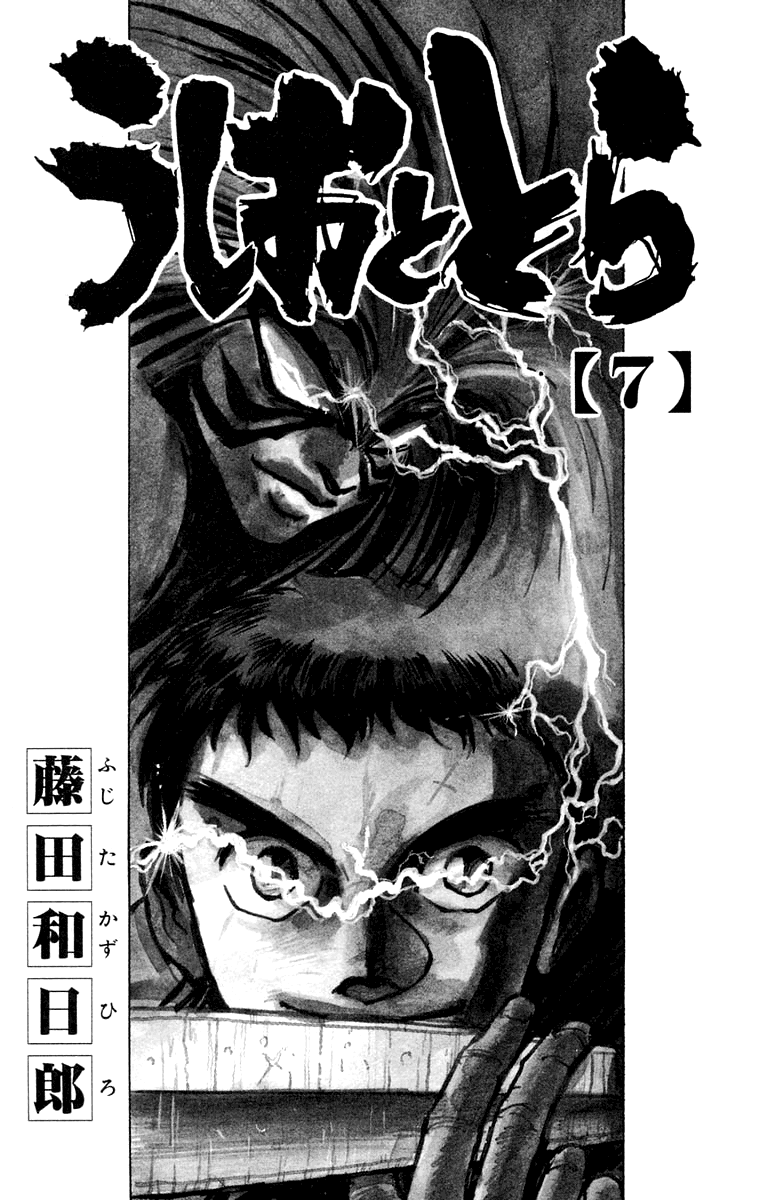 Read Ushio and Tora ENGLISH Manga Online