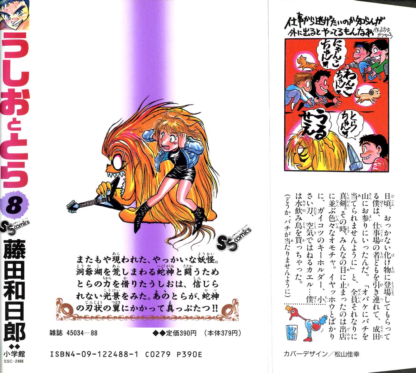 Read Ushio and Tora ENGLISH Manga Online