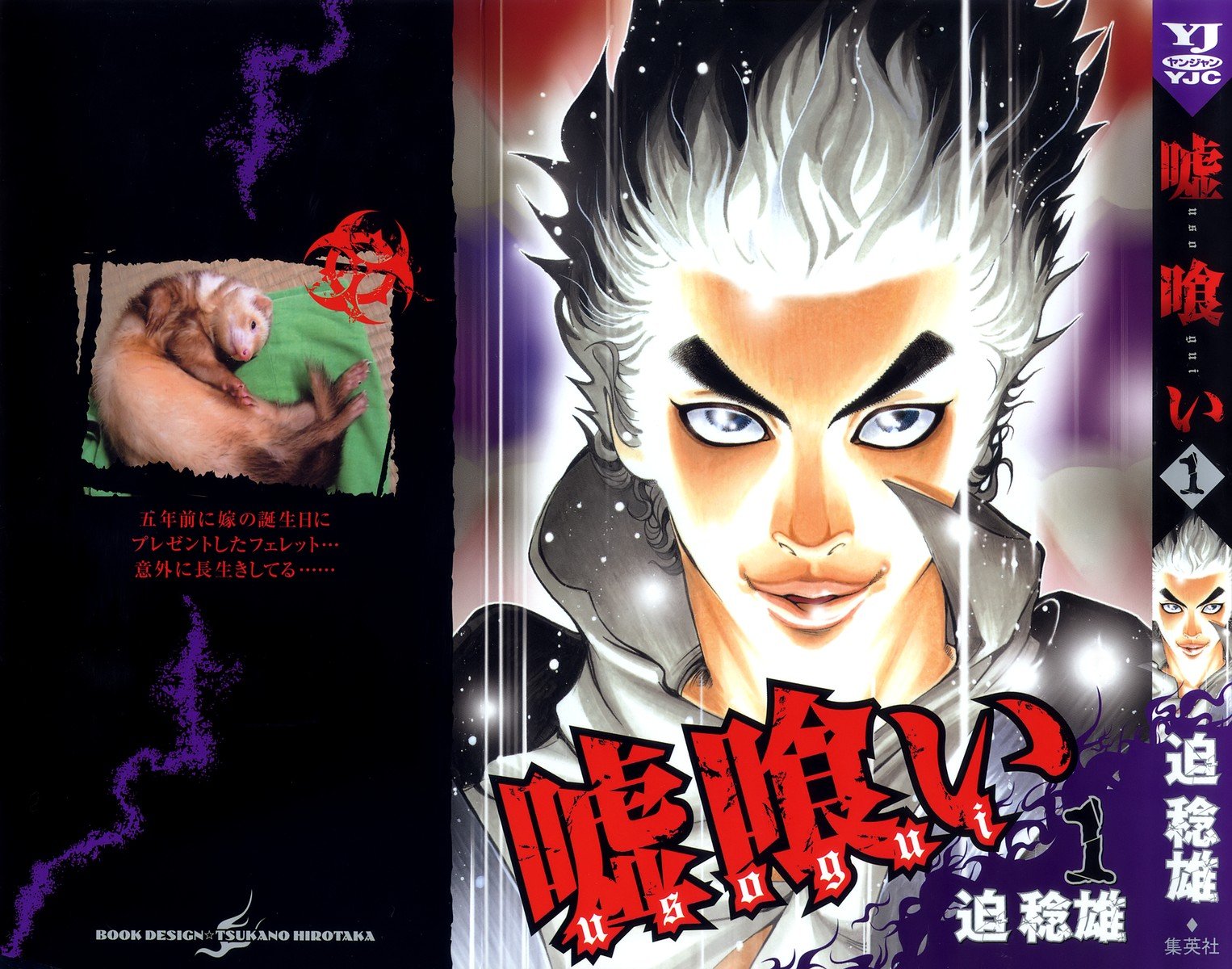 Read Usogui ENGLISH Manga Online