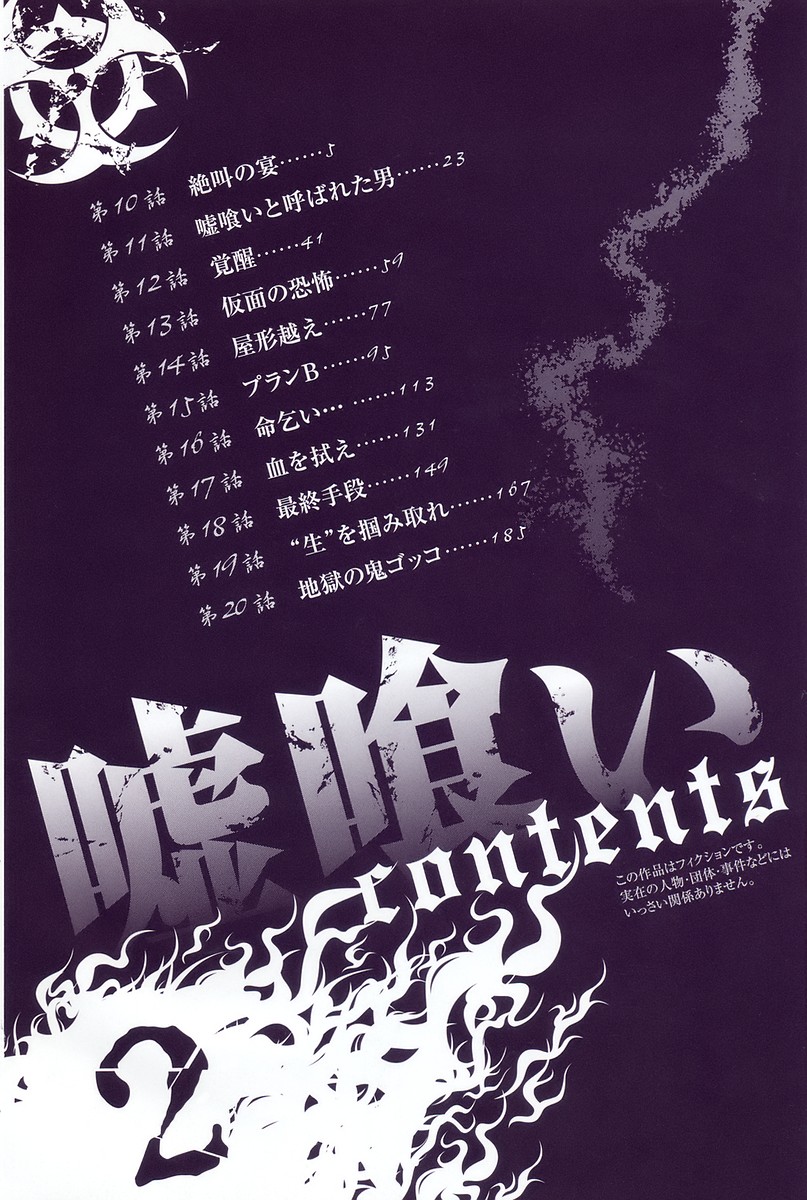 Read Usogui ENGLISH Manga Online