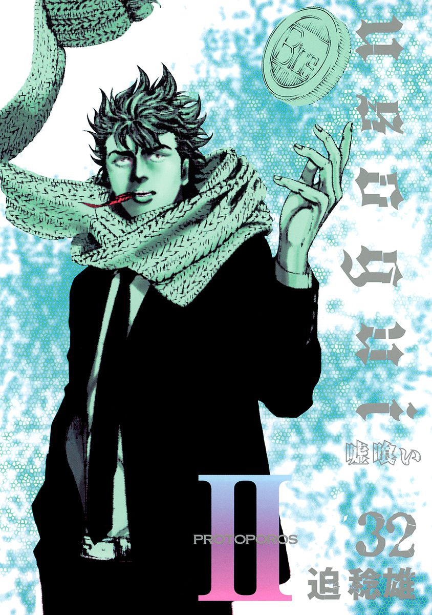 Read Usogui ENGLISH Manga Online