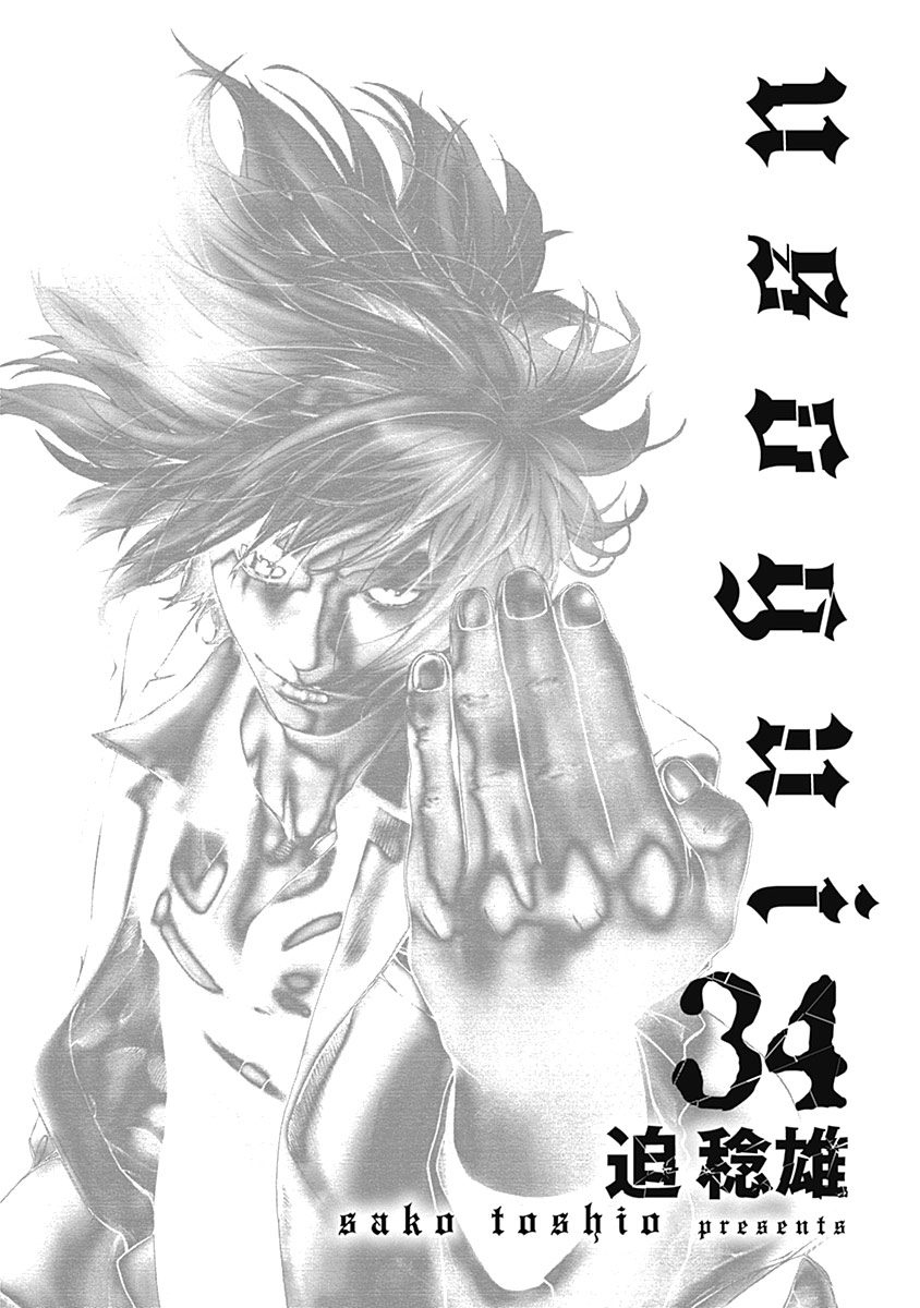 Read Usogui ENGLISH Manga Online