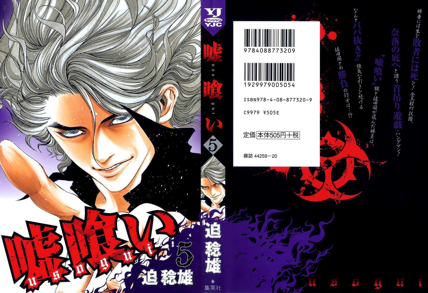 Read Usogui ENGLISH Manga Online