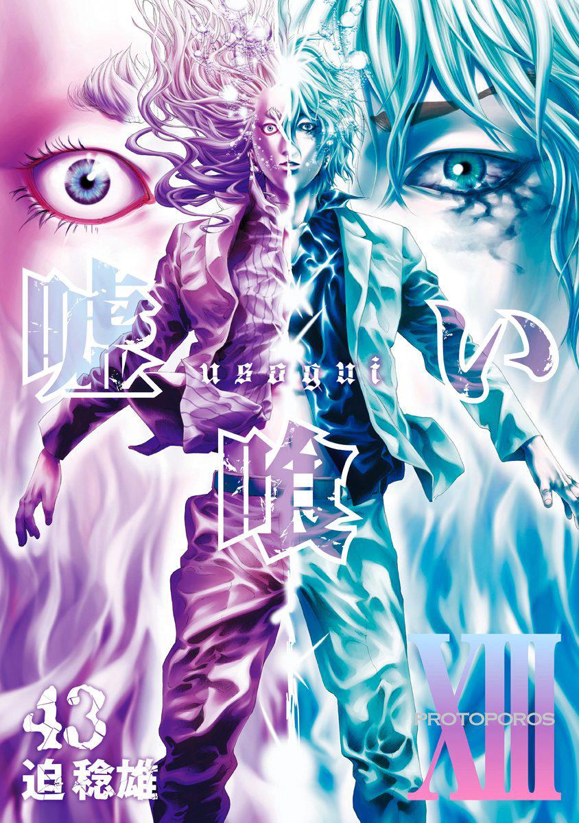 Read Usogui ENGLISH Manga Online