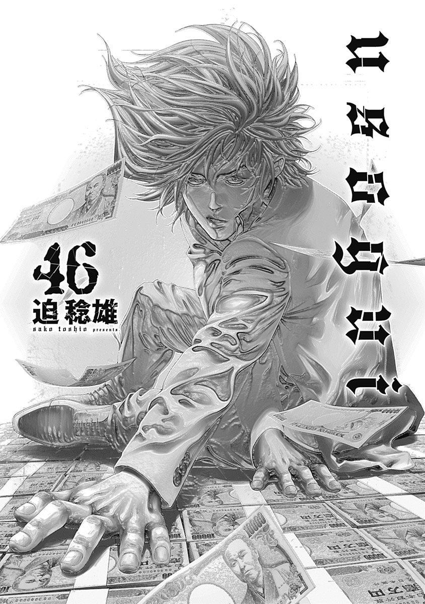 Read Usogui ENGLISH Manga Online